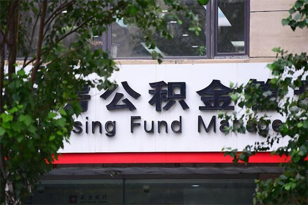 果洛公积金一般封存多久能取（公积金封存多久可以提现出来）